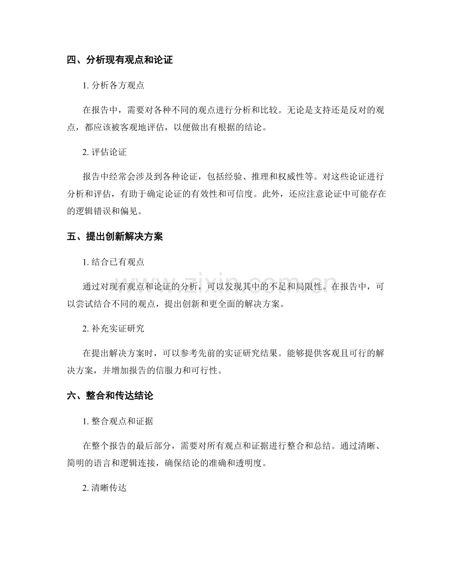 报告中批判性思维的应用指南.docx_第2页