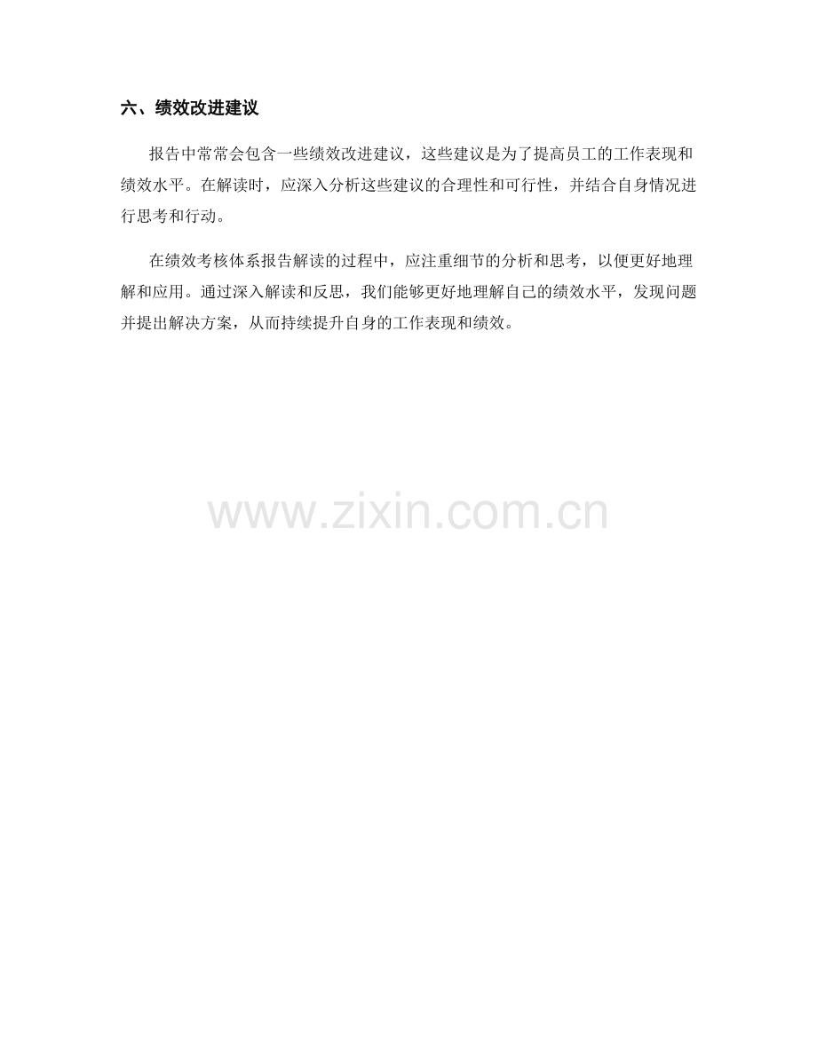 绩效考核体系报告解读.docx_第2页