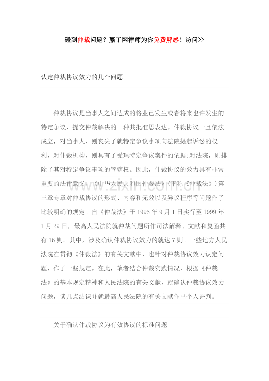 认定仲裁协议效力的几个问题.docx_第1页