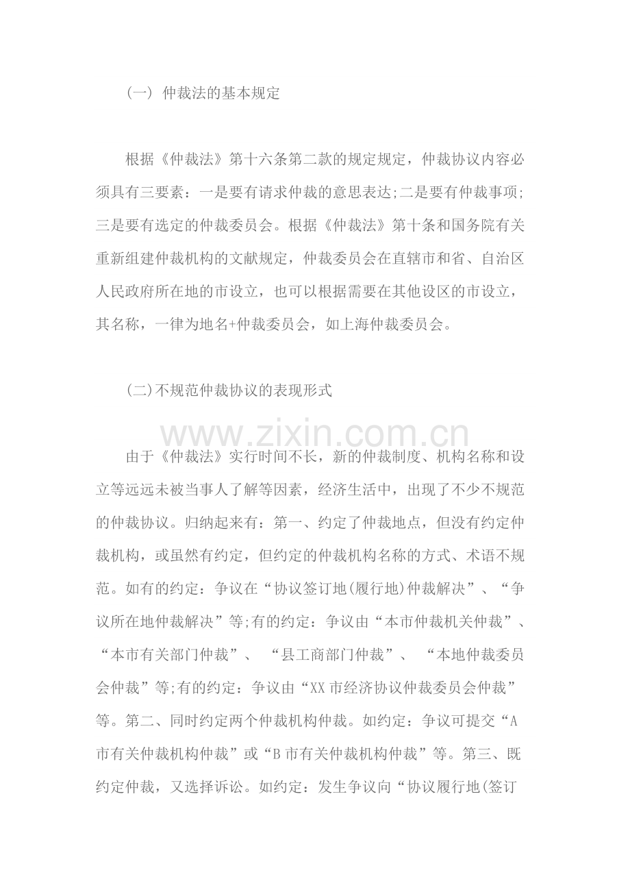 认定仲裁协议效力的几个问题.docx_第2页