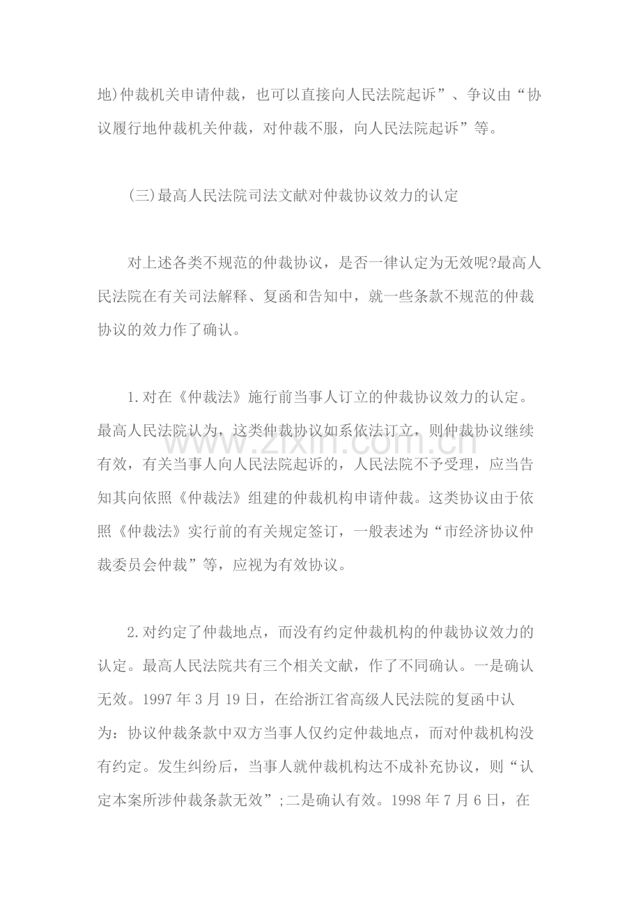 认定仲裁协议效力的几个问题.docx_第3页