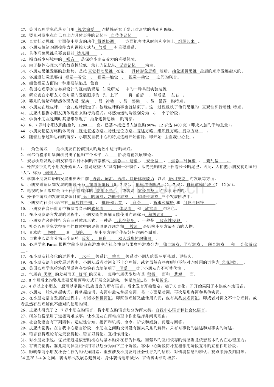 学前儿童心理学复习资料.doc_第2页