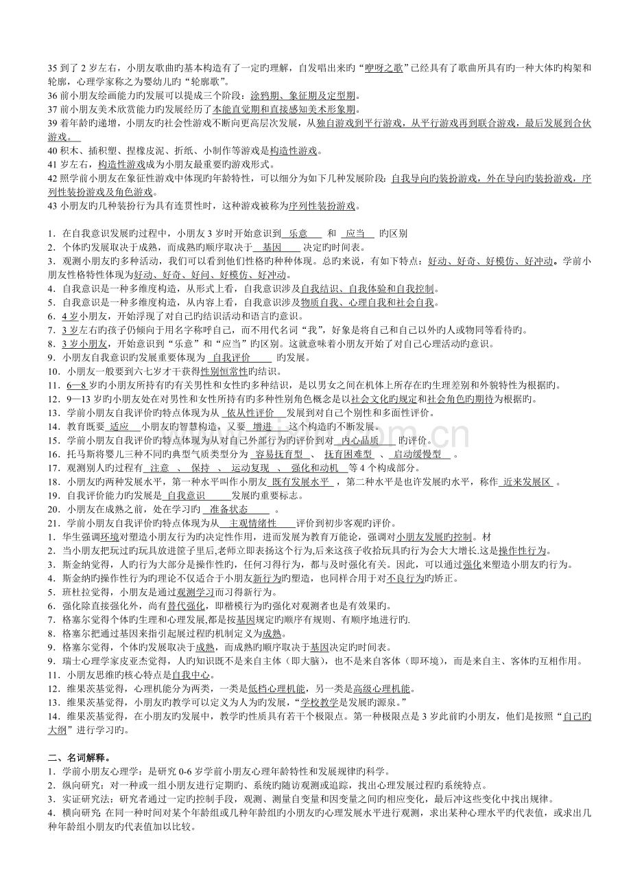 学前儿童心理学复习资料.doc_第3页