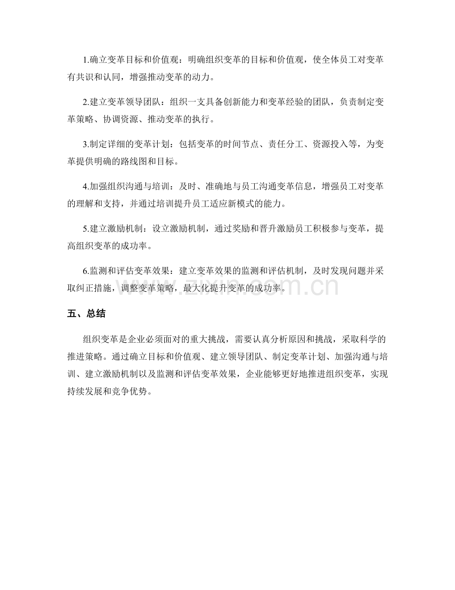 报告中的组织变革分析和推进策略.docx_第2页