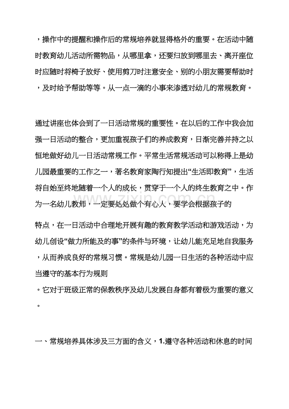 观察作文之幼儿园观察心得体会.docx_第3页