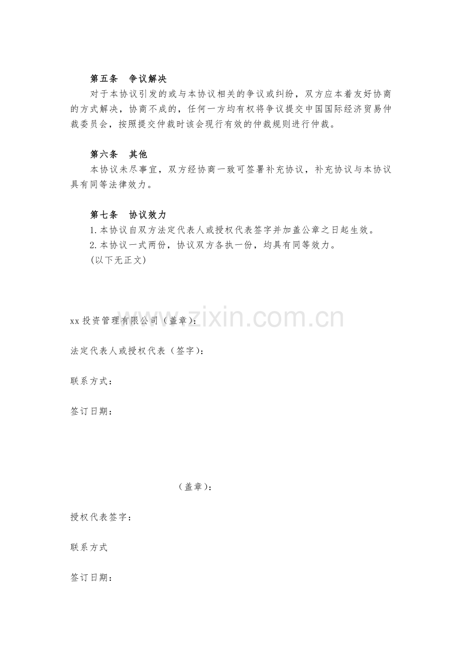 委托律所投资尽职调查保密协议模版.docx_第3页