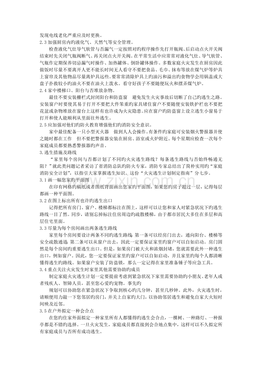 家庭火灾的预防与急救措施.doc_第3页