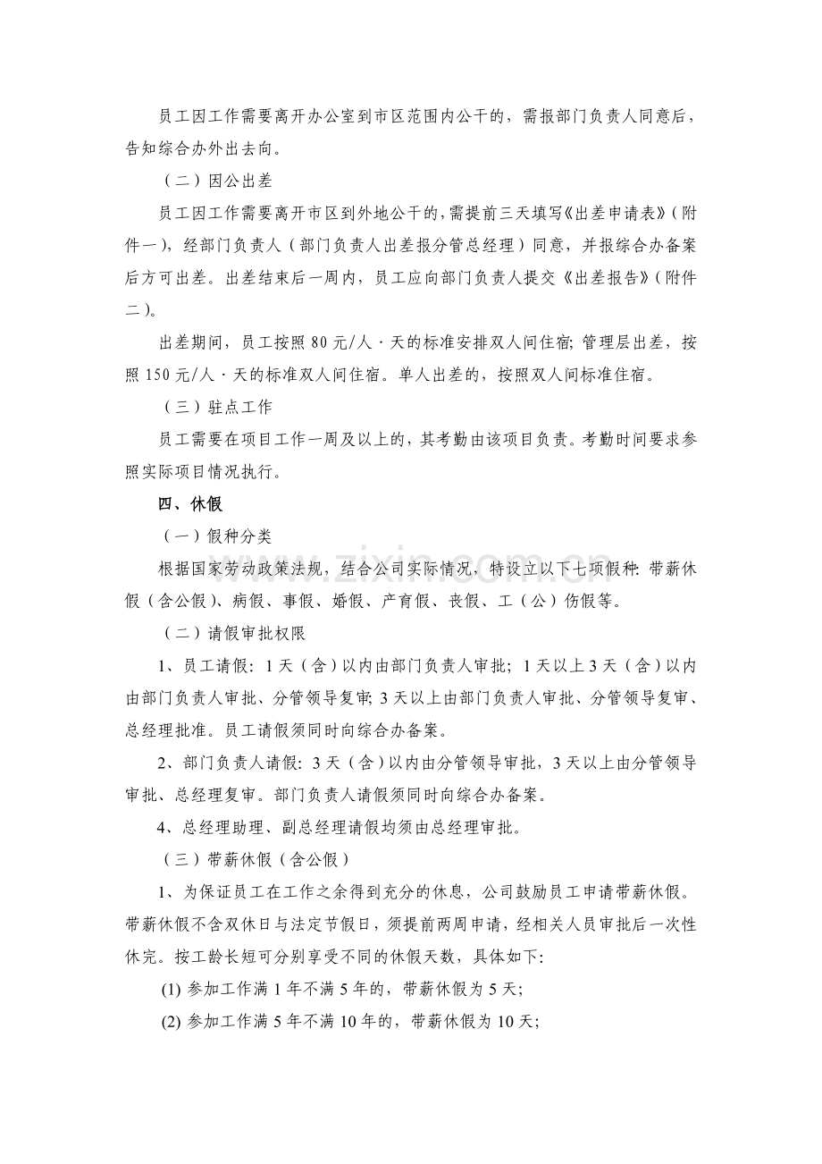 考勤休假与出差管理制度.doc_第2页