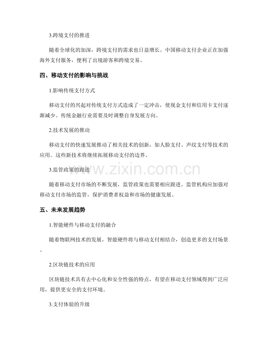 移动支付市场现状与发展趋势报告.docx_第2页