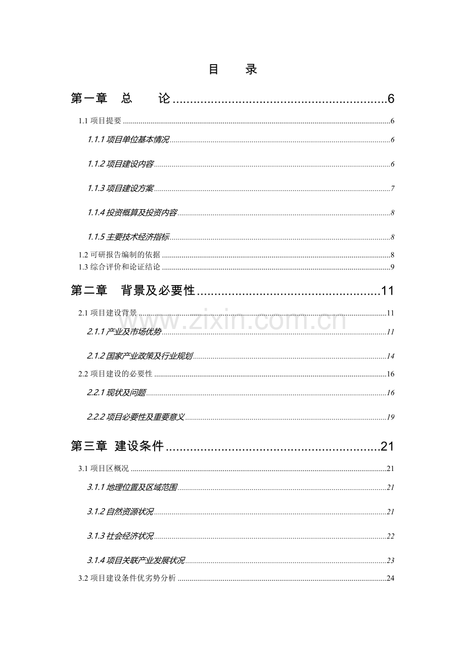 红薯淀粉及深加工可行性分析报告.doc_第3页