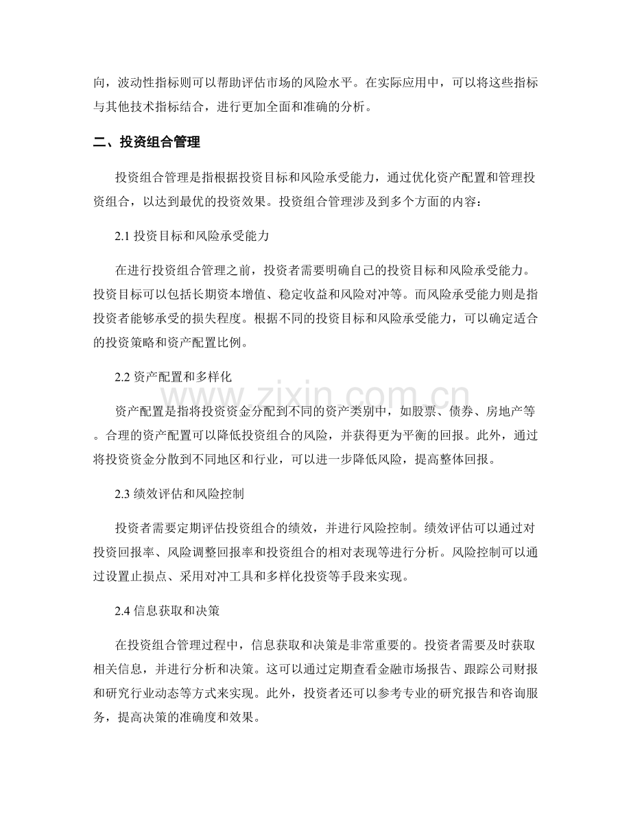 金融市场报告的交易行为分析与投资组合管理.docx_第2页