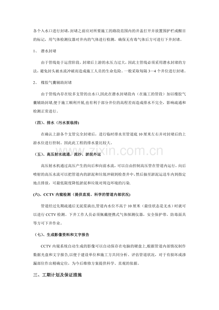 管道检测疏通施工方案.doc_第2页