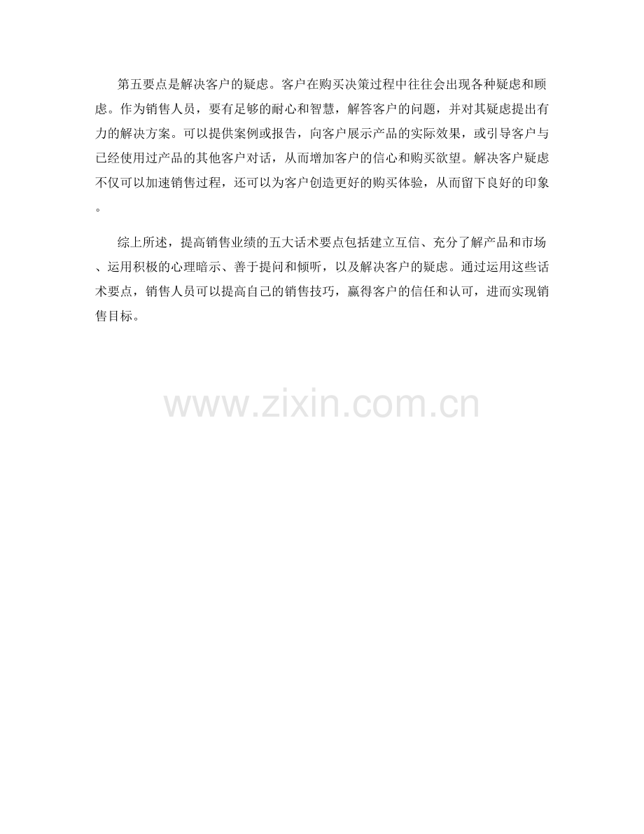 提高销售业绩的五大话术要点.docx_第2页