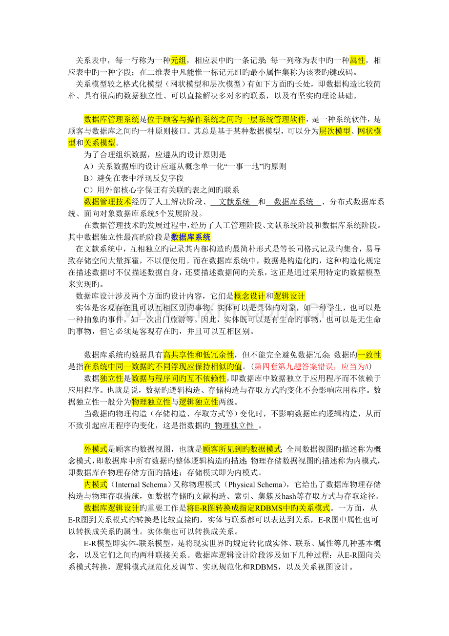 计算机C语言基础知识.doc_第2页