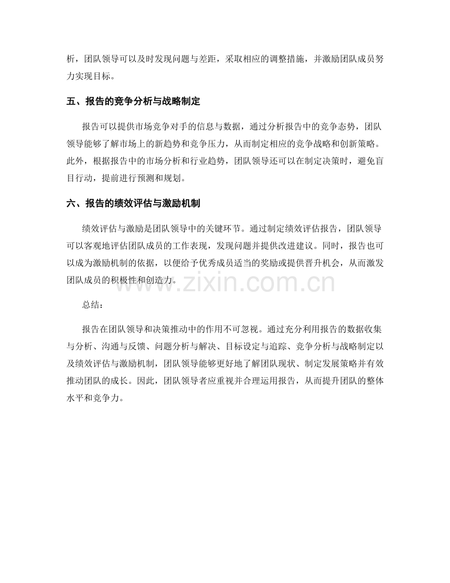 利用报告进行团队领导和决策推动.docx_第2页