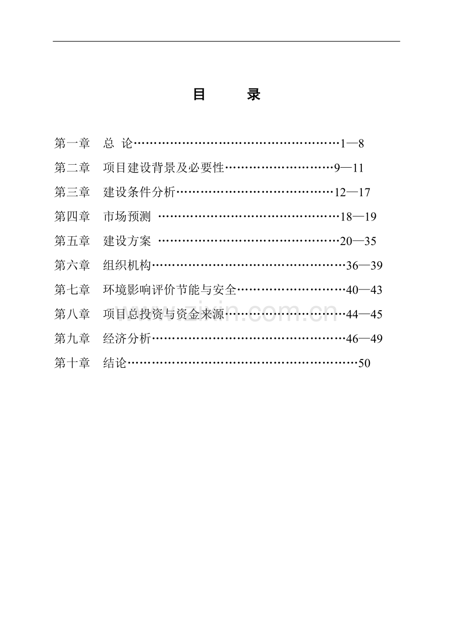 沥青混凝土搅拌站可行性方案.doc_第2页