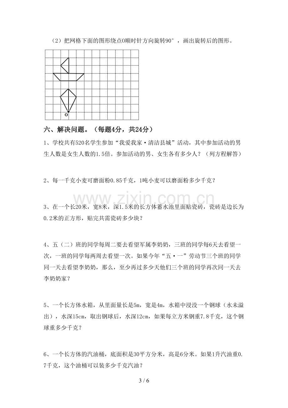 五年级数学上册期末考试(附答案).doc_第3页