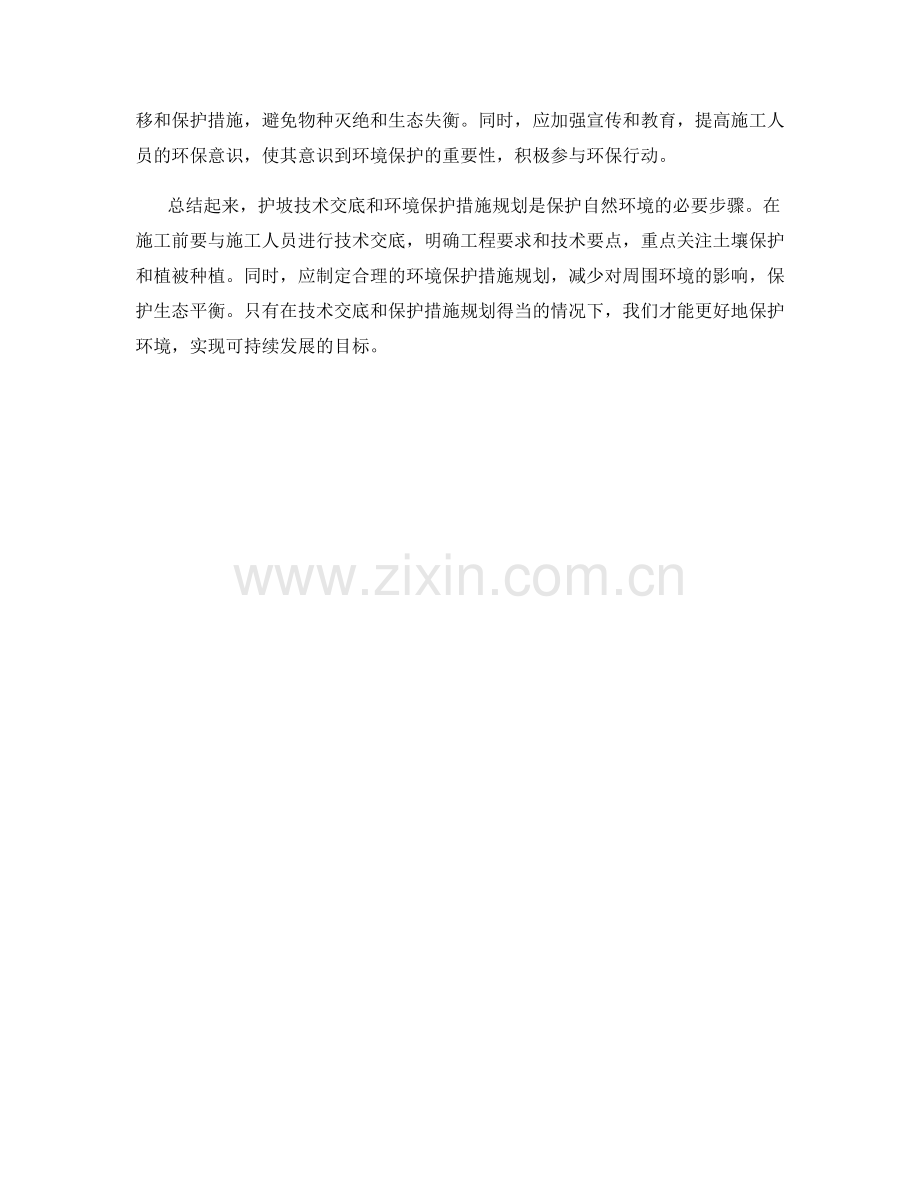 护坡技术交底与环境保护措施规划.docx_第2页