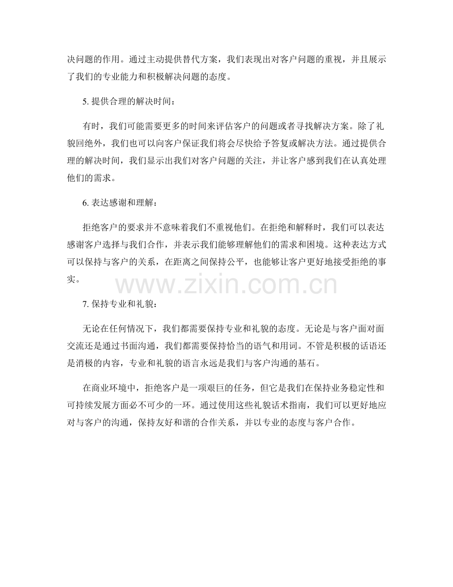 拒绝客户的礼貌话术指南.docx_第2页