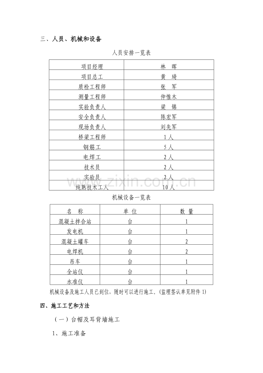 台帽盖梁施工方案.doc_第2页