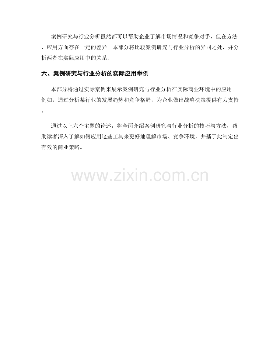 报告中的案例研究和行业分析技巧.docx_第2页