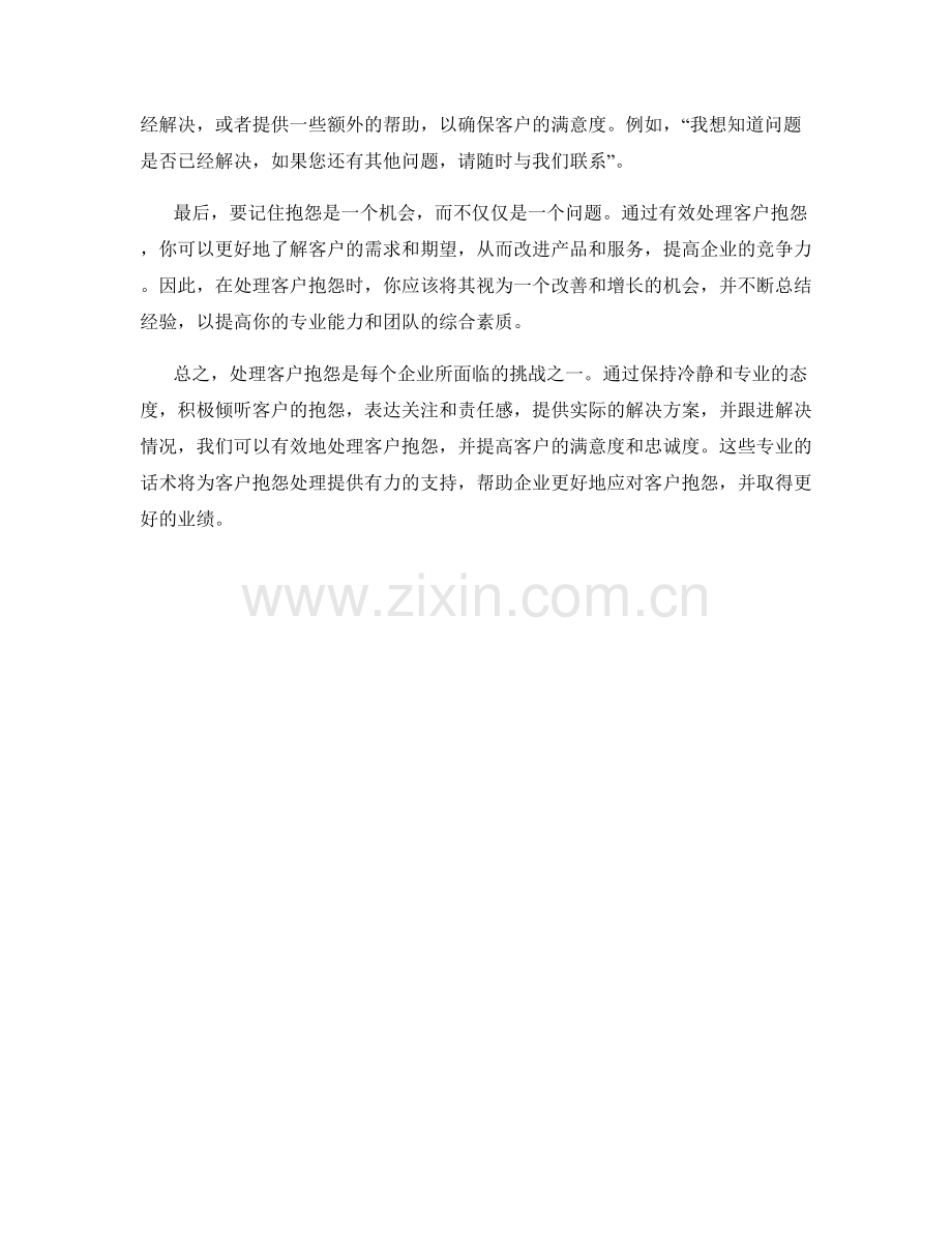 有效处理客户抱怨的专业话术.docx_第2页