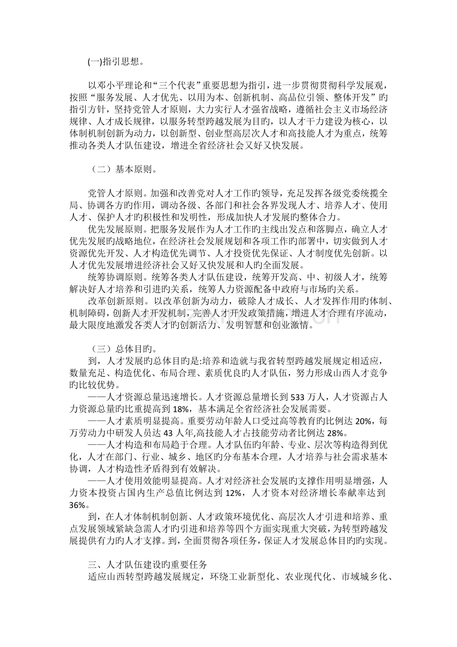 山西省中长期人才发展规划纲要(—).docx_第2页