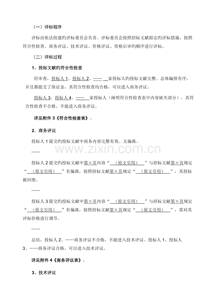 国际招标评标报告.doc_第3页