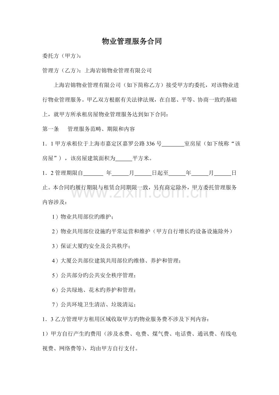 办公楼物业管理合同.doc_第1页