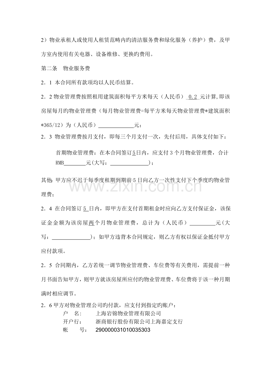 办公楼物业管理合同.doc_第2页