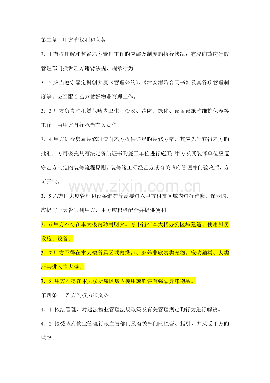 办公楼物业管理合同.doc_第3页