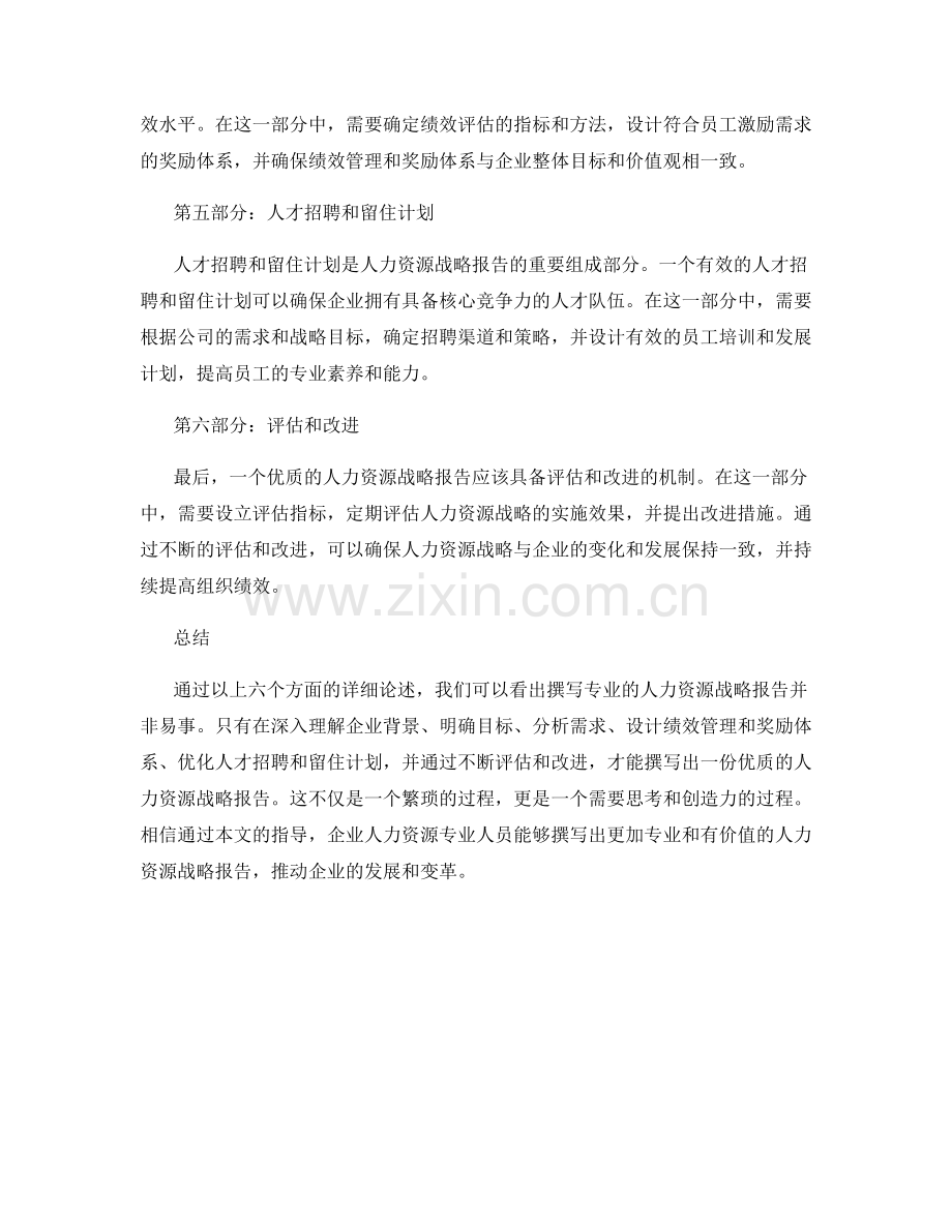 如何撰写专业的人力资源战略报告.docx_第2页