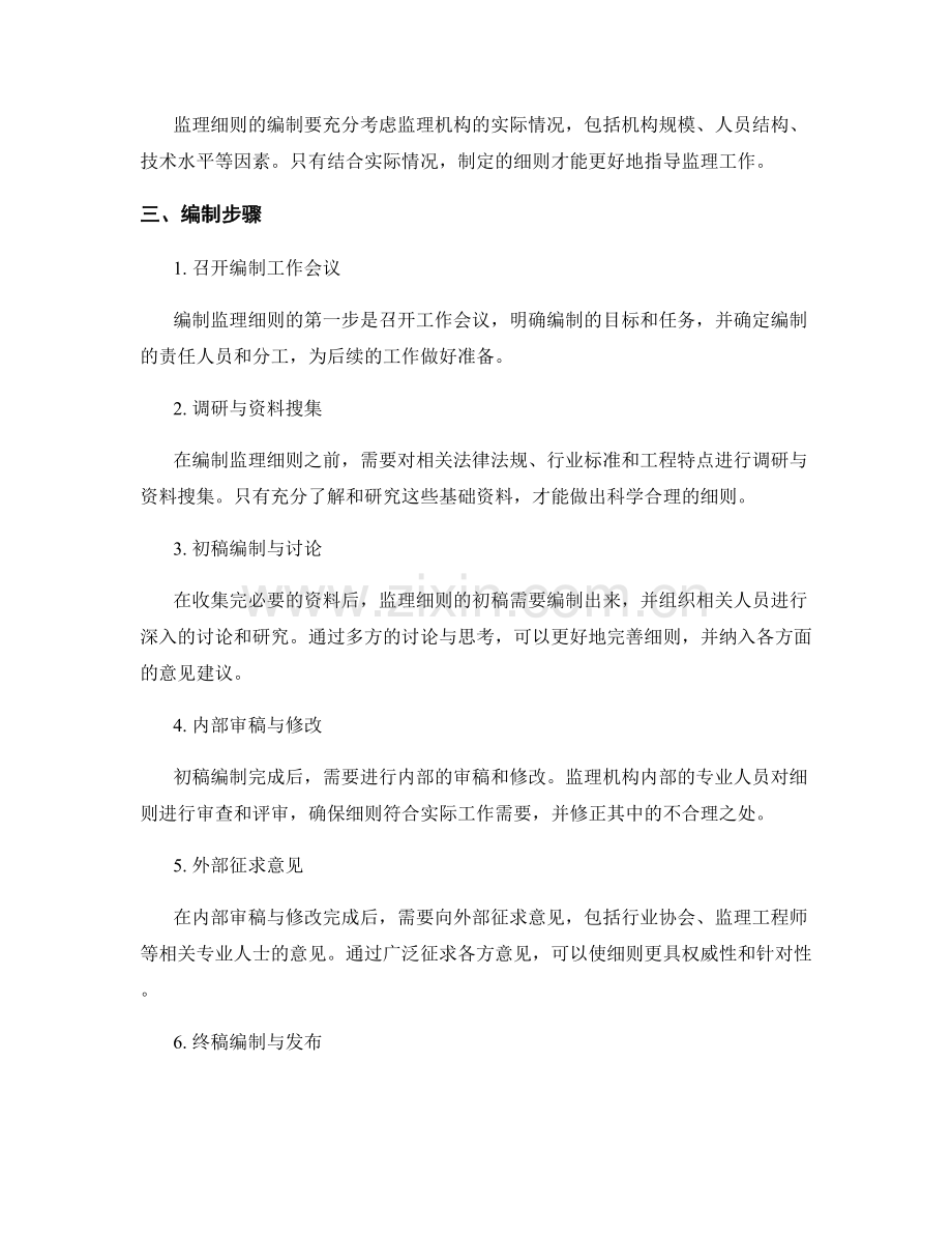 监理细则的编制要素与执行步骤深度剖析.docx_第2页