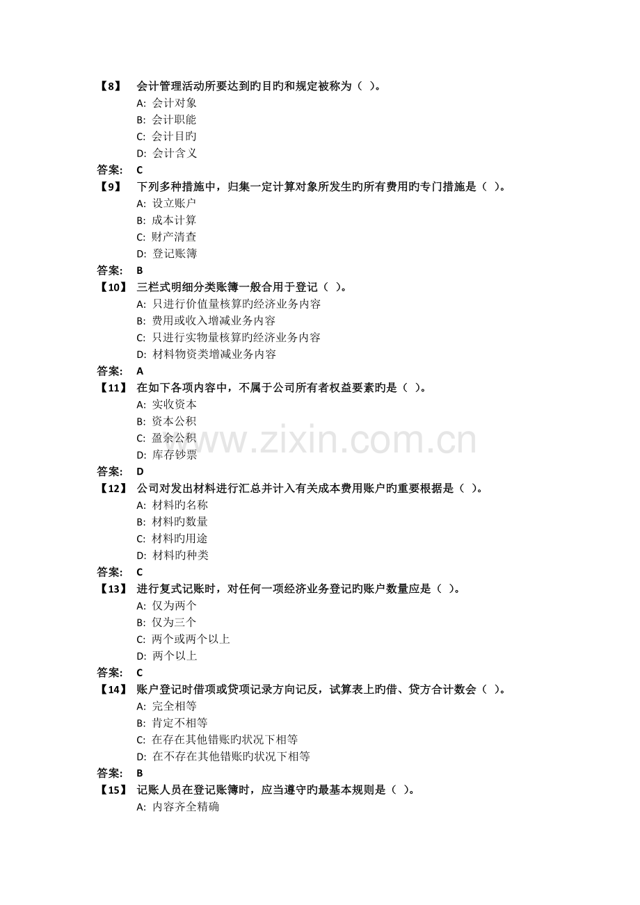 《基础会计B》考前模拟题.doc_第2页