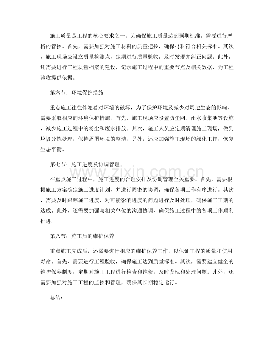 重点施工注意事项梳理.docx_第2页