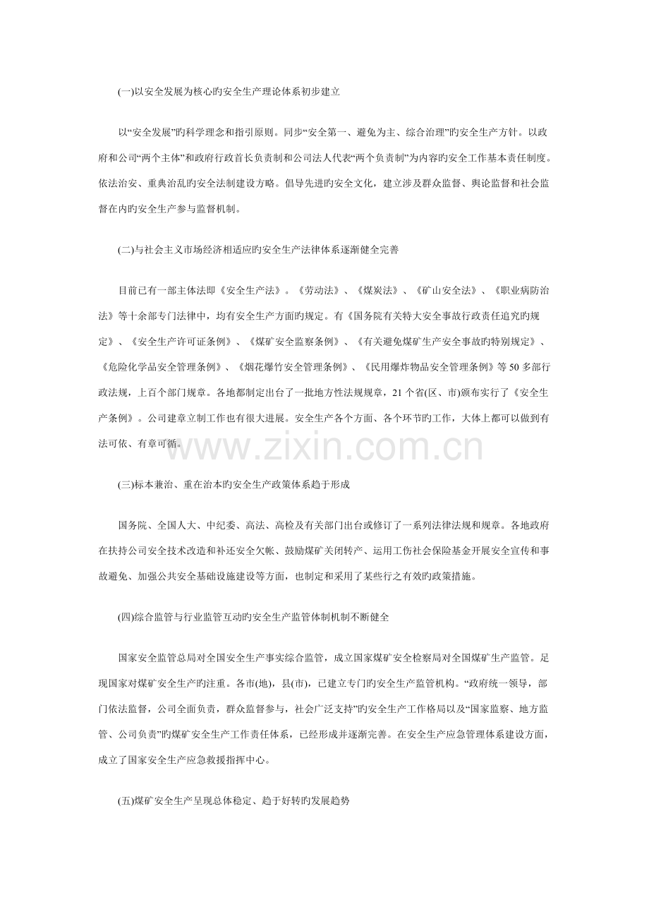 论我国煤矿安全生产水平的进步与缺失.doc_第2页