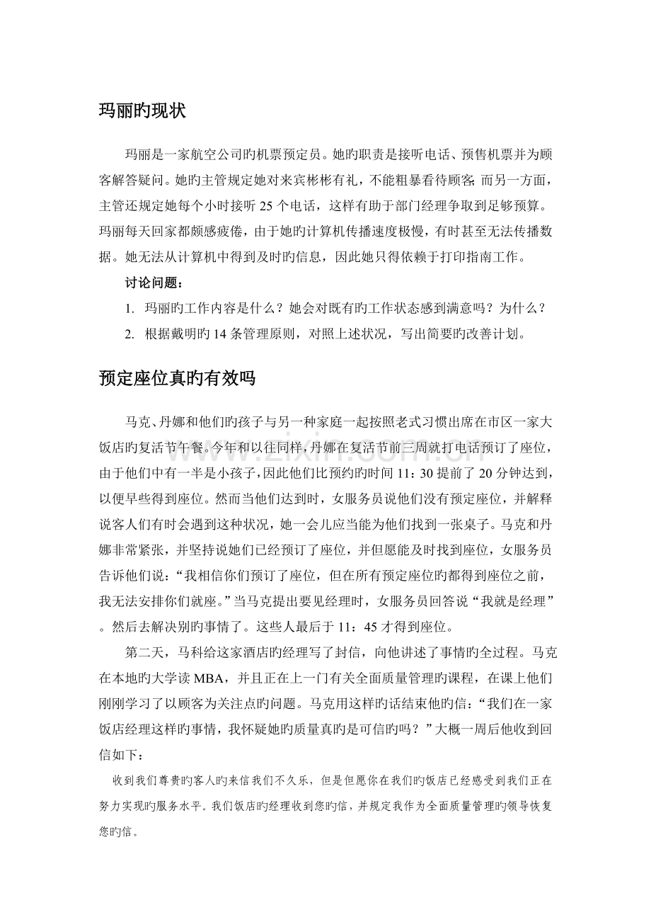 质量管理案例分析题.doc_第1页