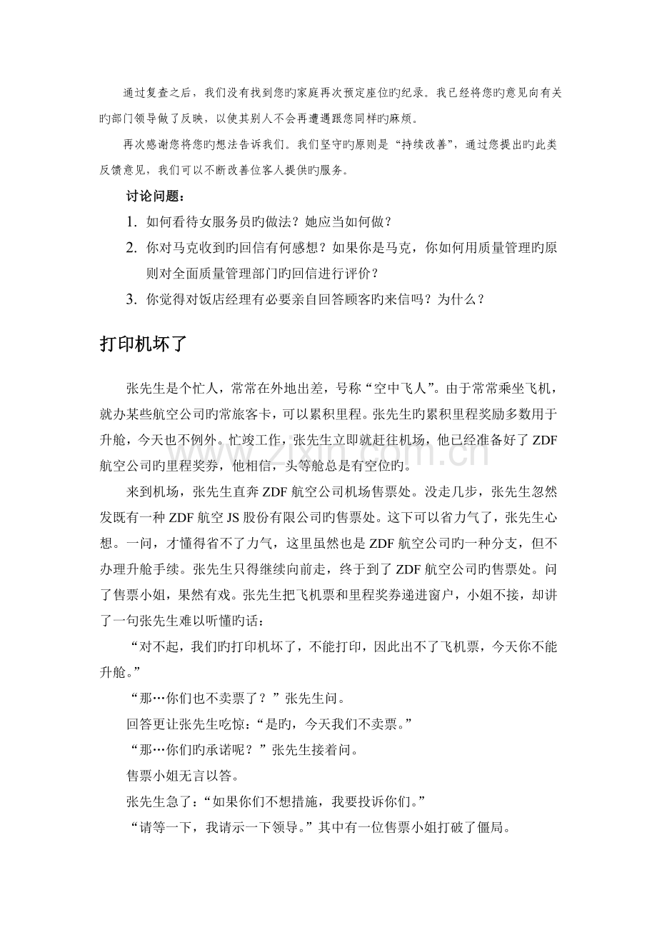 质量管理案例分析题.doc_第2页