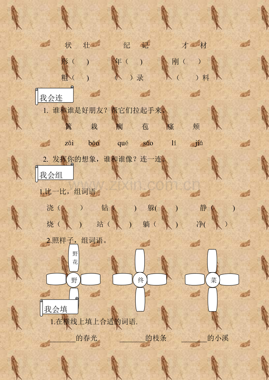 二年级下册语文第一单元质量检测题.doc_第2页