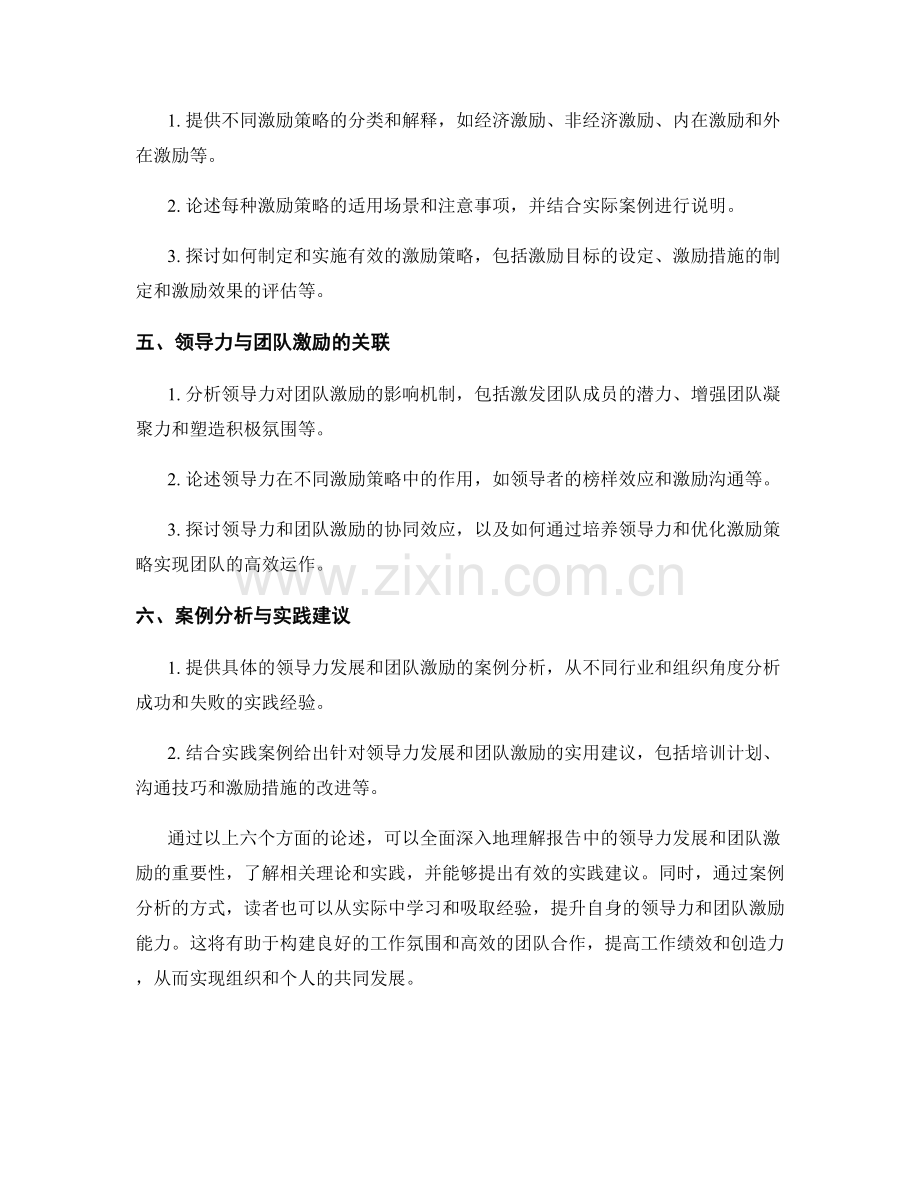 报告中的领导力发展和团队激励.docx_第2页