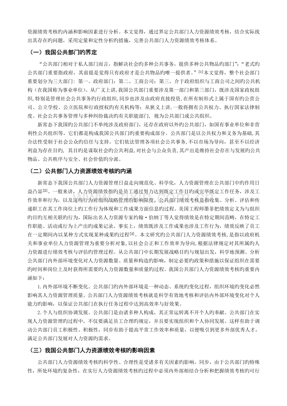 616我国公共部门人力资源绩效考评体系的研究.doc_第2页