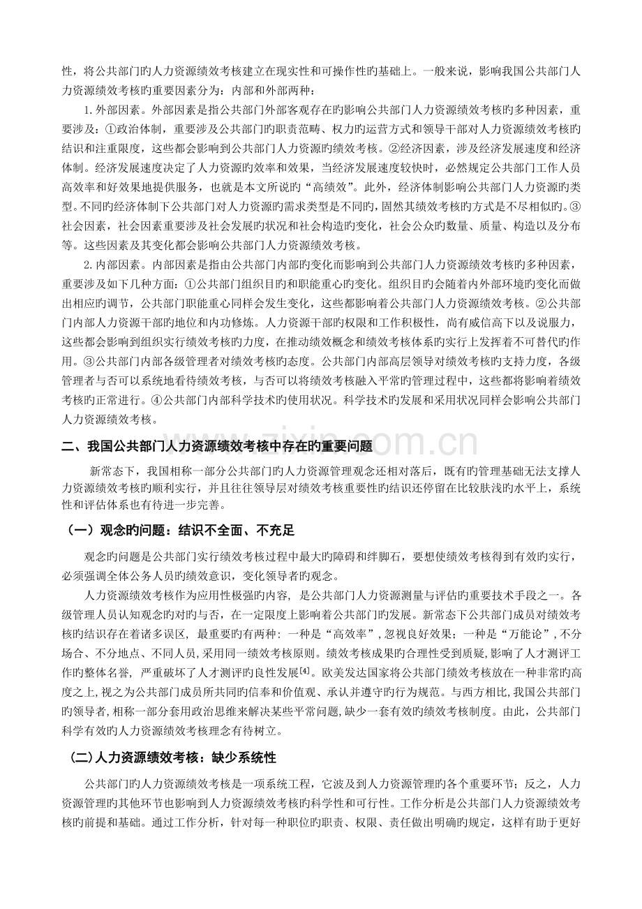 616我国公共部门人力资源绩效考评体系的研究.doc_第3页