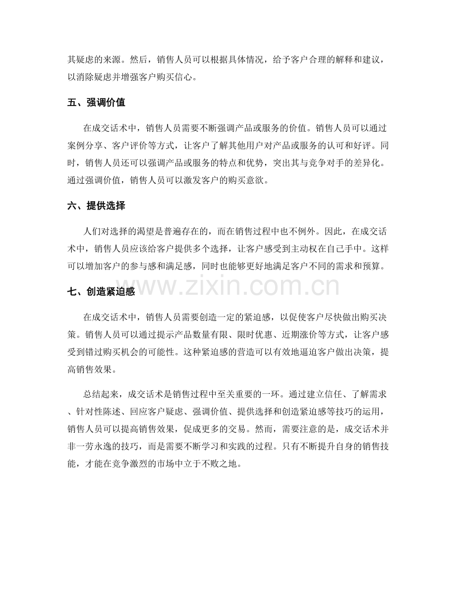 提高销售效果的必杀技：成交话术终极解析.docx_第2页