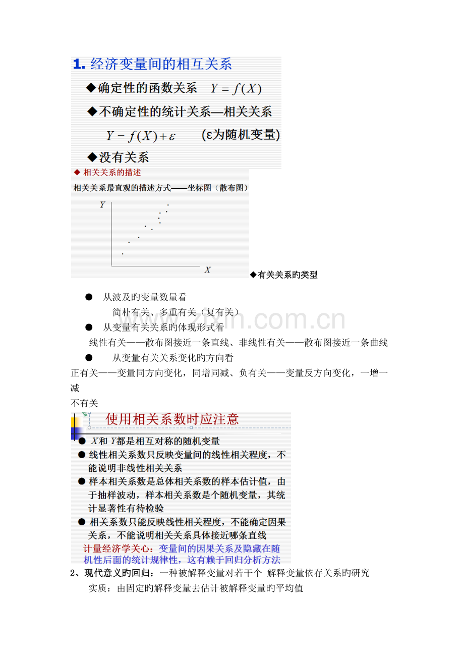 计量经济学复习重点.docx_第3页