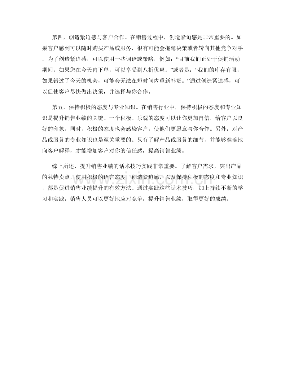 提升销售业绩的话术技巧实践.docx_第2页