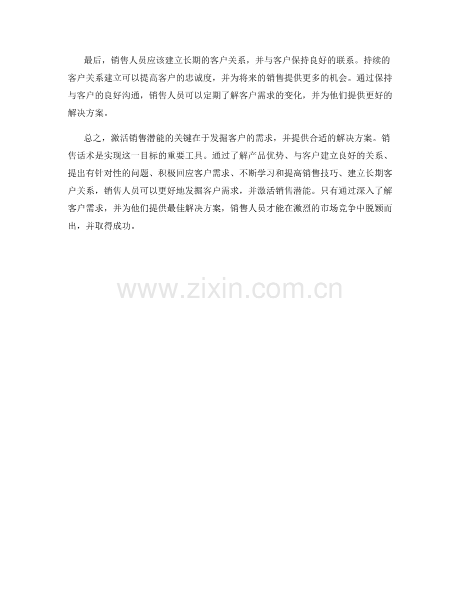 销售话术激活销售潜能：如何发掘客户需求.docx_第2页