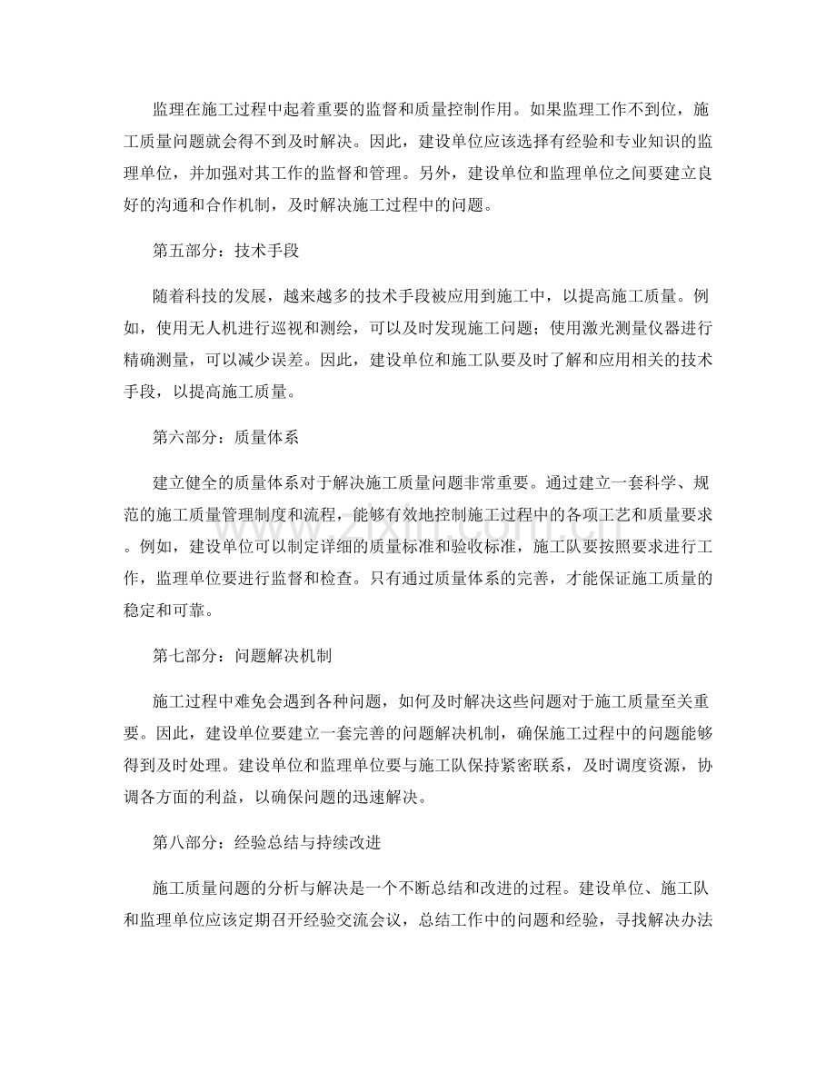 工作中施工质量问题的分析与解决.docx_第2页