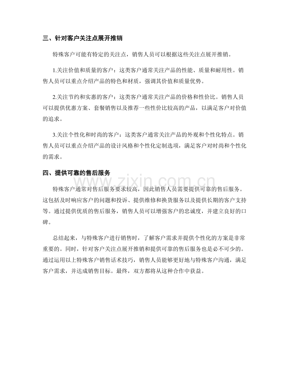 特殊客户销售话术技巧.docx_第2页