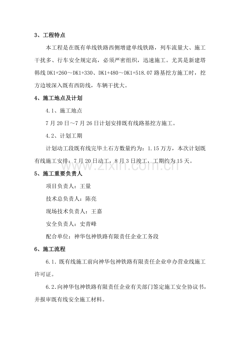 铁路既有线路基专项施工方案.doc_第2页