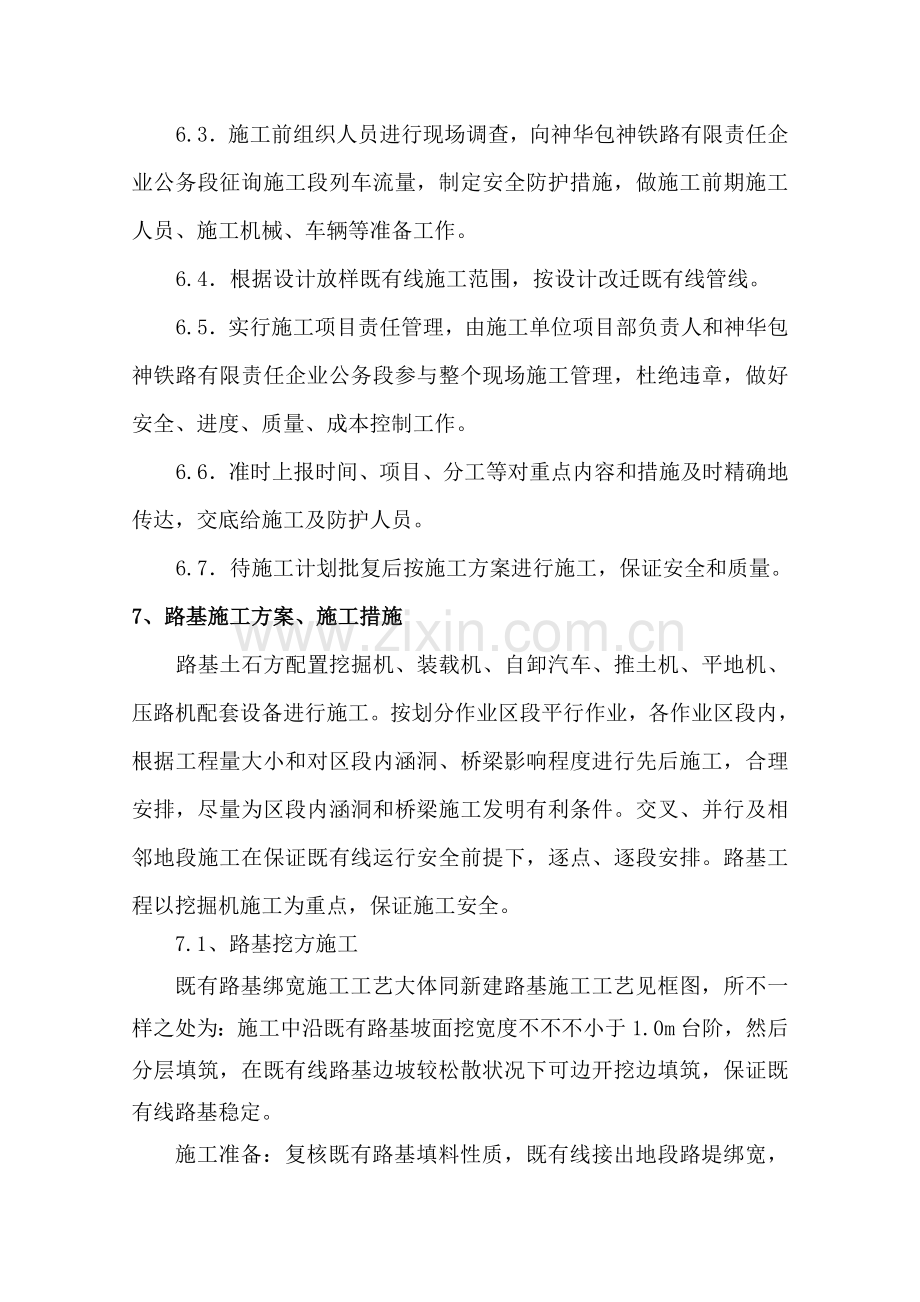 铁路既有线路基专项施工方案.doc_第3页